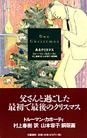 onechristmas_img.gif